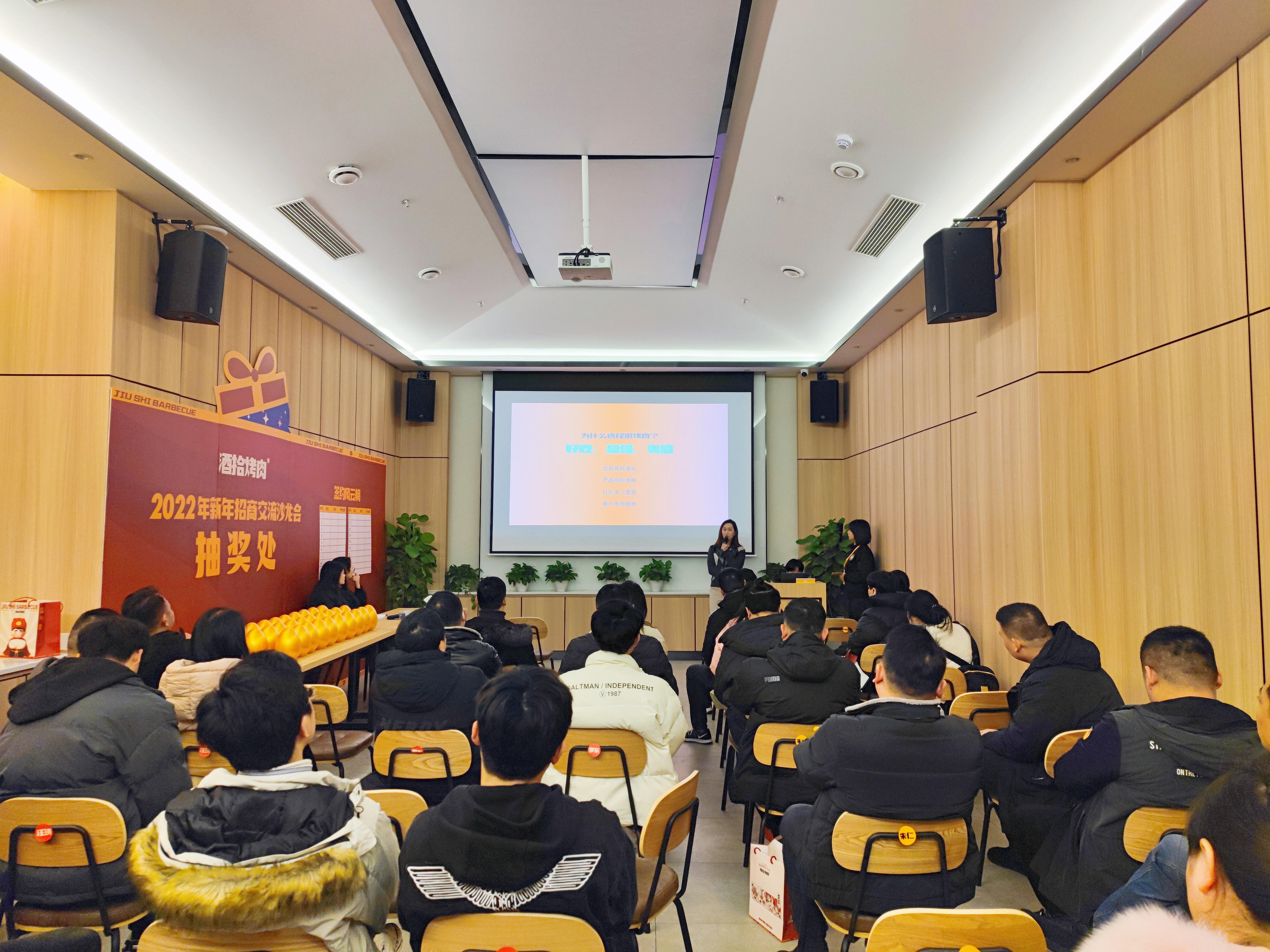 酒拾烤肉2022年新年招商交流沙龙会圆满落幕