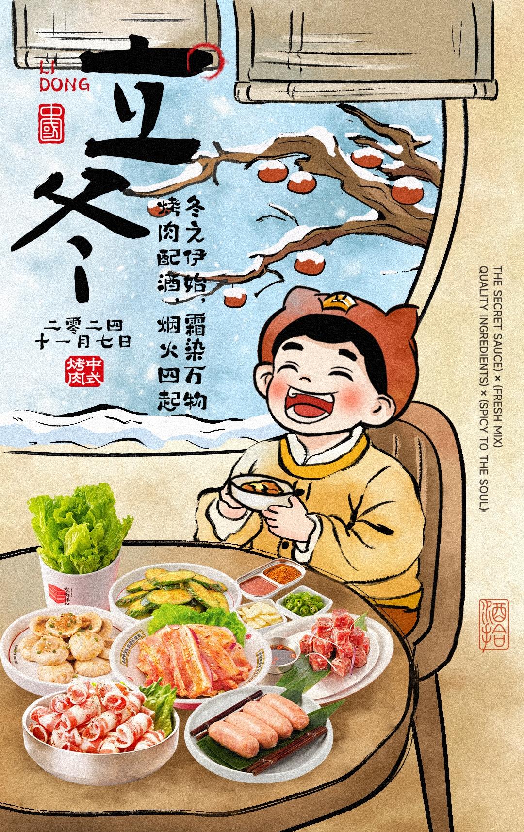 时维立冬