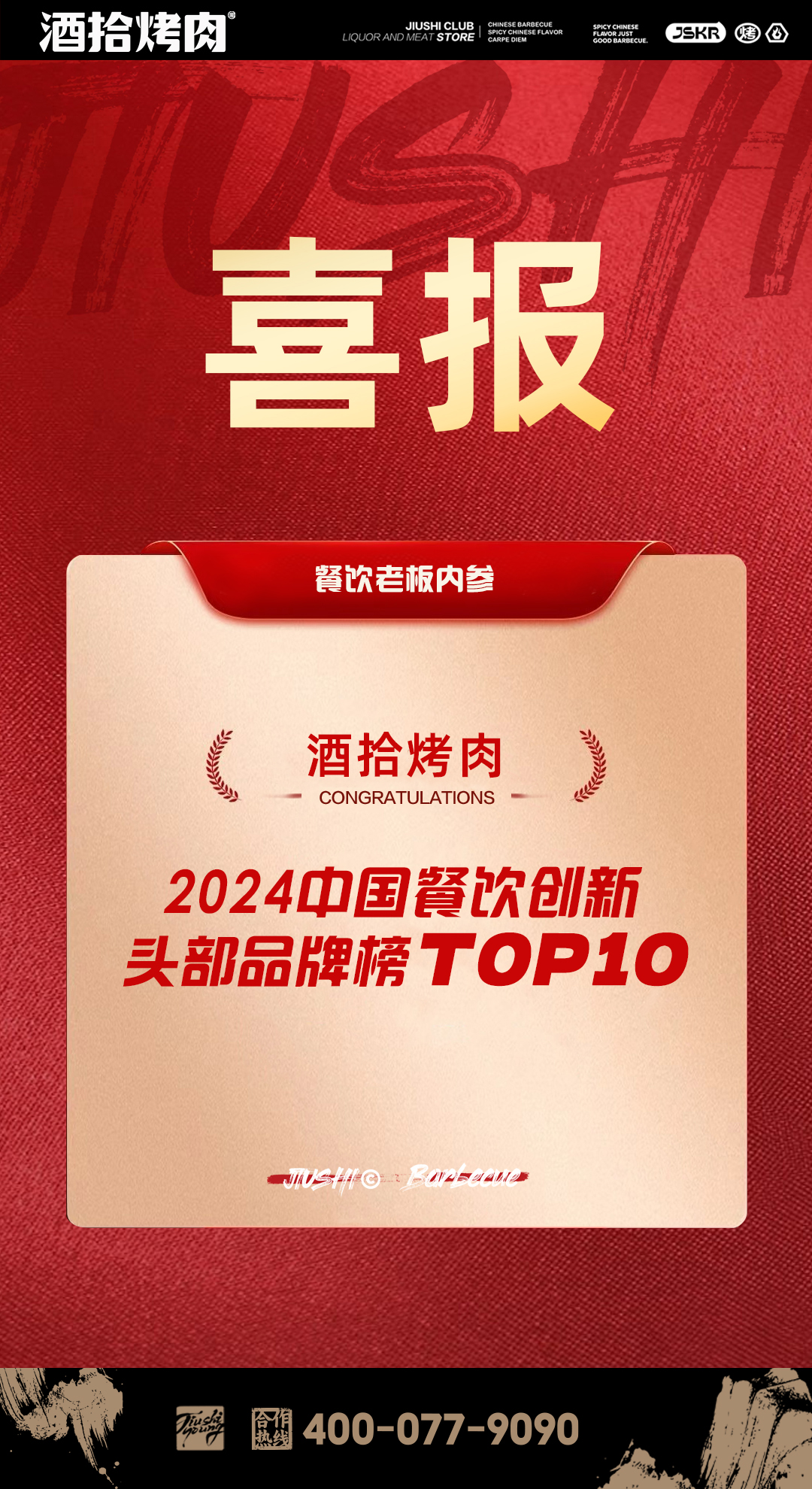 2024中国餐饮创新头部品牌榜
