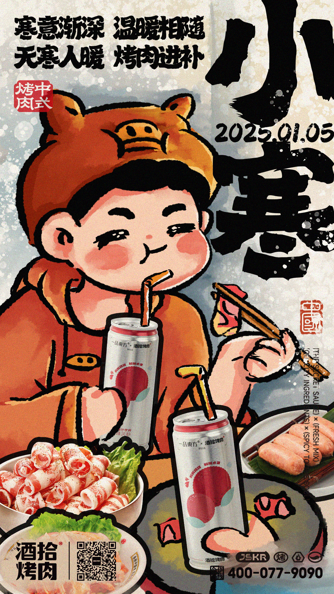 #酒拾烤肉 小寒大暖❄️