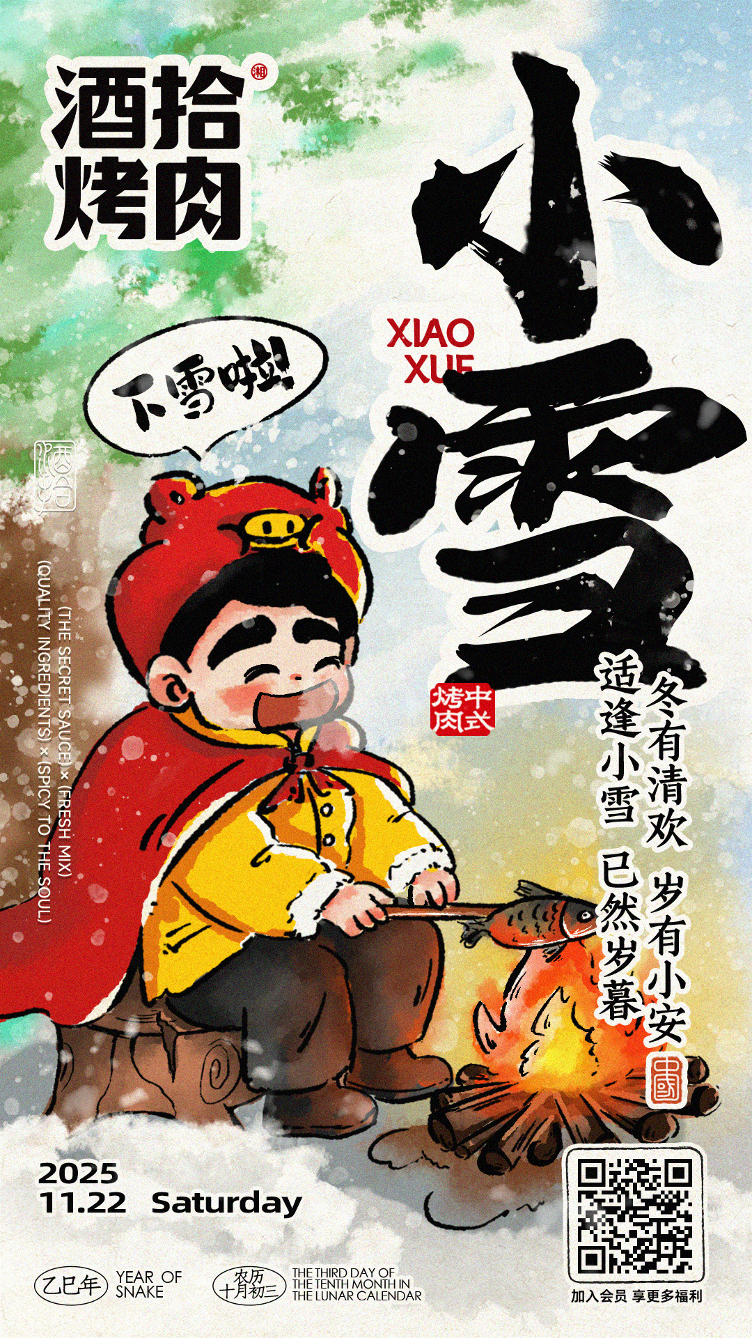 #酒拾烤肉・小雪❄